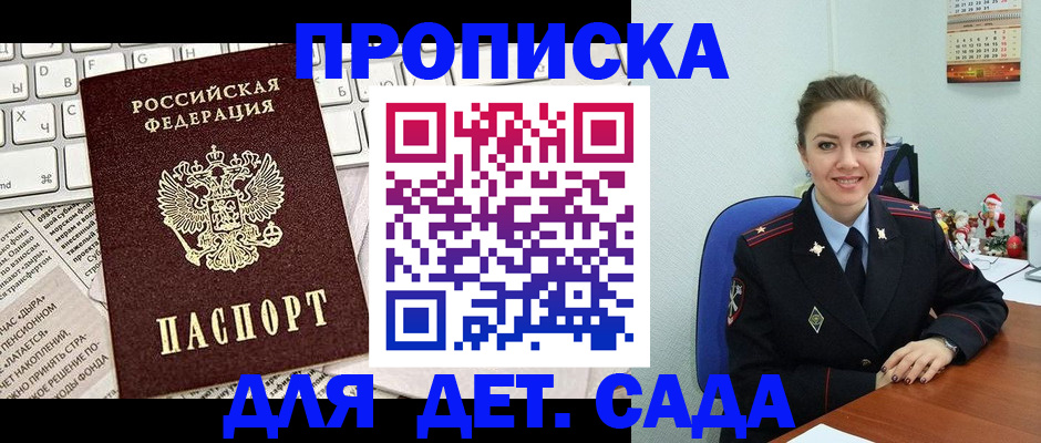 временная регистрация гарантия в Можайске