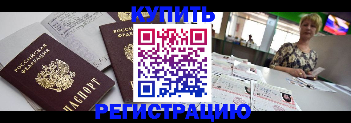 временная регистрация в квартире в Можайске
